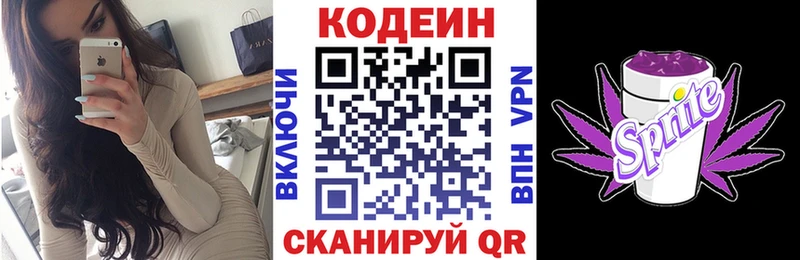 Codein Purple Drank Белгород