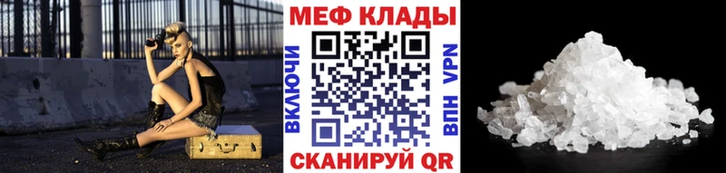МЕФ кристаллы  Белгород 